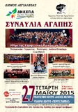 Συναυλία αγάπης