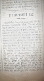 Έτος 1900: Πώς η Φιλαρμονική Σχολή Ληξουρίου νίκησε την "κρίση"....