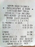 Τελικά το καρναβάλι της Πάτρας για ποιους γίνετε?   8 ευρώ ένα ποτό !!!
