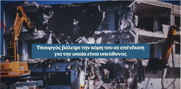 Αποκάλυψη Documento: Υπουργός στα χνάρια Μητσοτάκη «βόλεψε» την κόρη του σε επένδυση για την οποία αποφασίζει ο ίδιος