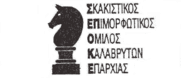 Στις εγκαταστάσεις του Ξενοδοχείου 'Ρίον' στην Πάτρα  και στο Ξενοδοχείο 'Άθως Παλλάς' στην Χαλκιδική το Ομαδικό και Ατομικό Πανελληνιο Σχολικό Πρωταθλημα Σκάκι 2016, για μαθητές και μαθήτριες Νηπαγωγείων-Δημοτικών-Γυμνασίων-Λυκείων της Ελλάδος