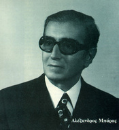Αλέξανδρος Μπάρας (1906-1990) ποιητής και μεταφραστής