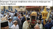 Τι τραβάει και ο "σεβασμός στο θρησκευτικό συναίσθημα" του ποίμνιου ...