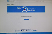 Τέλος το κοινωνικό μέρισμα - Σε... δεύτερο χρόνο οι πλειστηριασμοί ακινήτων!