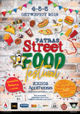 Patras Street Food Festival:  Τριήμερο μουσικών και γευστικών απολαύσεων