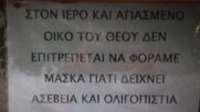 Oυαί υμίν…