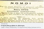 Σαν σήμερα...  29 Μαρτίου