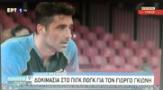 ΕΡΤ: Ακόμη ένα «φάουλ» – «Βάφτισε» τον Παναγιώτη Γκιώνη, Γιώργο και μιλά για «πιγκ πογκ» (Video)