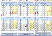 Οι επίσημες αργίες για το 2019