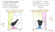 Επίκαιρο σκίτσο του ΚΥΡ