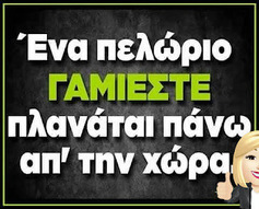 Προδότες δεξιοί και στρατιωτικά μυστικά.