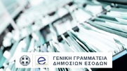 ΓΓΔΕ: Το νέο σύστημα επιβολής προστίμων για μη έκδοση αποδείξεων