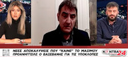 Σχεδόν σύσσωμο το υπουργικό συμβούλιο παρακολουθούταν από την ΕΥΠ! (Βίντεο)