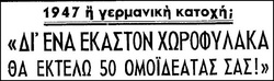 Αλλο ένα ιστορικό μάθημα στον Ανέμελο