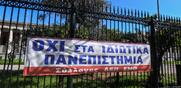 Think Τank Έρευνας ΣΥΡΙΖΑ / Επιτρέπουν ίδρυση ιδιωτικών πανεπιστημίων που δε θα κάνουν έρευνα