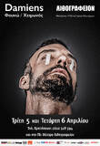 «Damiens / Φουκώ – Χειμωνάς»