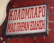 Γίνε πλούσιος: Αφόδευσε το Μητσοτάκη.