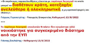 Οταν τα "καλύτερα βιογραφικά της χώρας" γίνονται ρόμπες ξεκούμπωτες - Η περίπτωση του υπουργού Επικρατείας Γιώργου Γεραπετρίτη