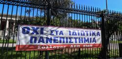 Think Τank Έρευνας ΣΥΡΙΖΑ / Επιτρέπουν ίδρυση ιδιωτικών πανεπιστημίων που δε θα κάνουν έρευνα