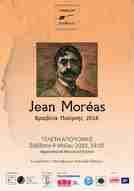 ΒΡΑΒΕΙΑ ΠΟΙΗΣΗΣ JEAN MOREAS 2018