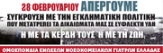 Καταγγελία για απόπειρα εκφοβισμού των απεργών!