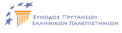 ΕΚΤΑΚΤΗ ΣΥΝΟΔΟΣ ΠΡΥΤΑΝΕΩΝ ΚΑΙ ΠΡΟΕΔΡΩΝ ΔΕ ΤΩΝ ΕΛΛΗΝΙΚΩΝ ΠΑΝΕΠΙΣΤΗΜΙΩΝ