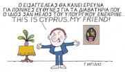 Η επικαιρότητα με το σκίτσο του Γιώργου Μητίδη