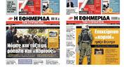 Οι «κοριοί» της ΕΥΠ πριν από το Predator