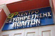 Νέα Διαδικασία στα ΚΕΠ: η Ευρωπαϊκή Κάρτα Ασφάλισης Ασθενείας