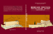 Κυκλοφορεί από τις Εκδόσεις «Κατάγραμμα»,  το εικονογραφημένο βιβλίο του Απόστολου Ε. Παπαφωτίου "Μνημειακή τοπογραφία της πρωτοβυζαντινής Κορίνθου (παλαιοχριστιανικοί ναοί)"