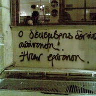Τα παιδιά «που δεν είναι σαν τα δικά τους»