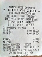 Τελικά το καρναβάλι της Πάτρας για ποιους γίνετε?   8 ευρώ ένα ποτό !!!