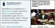 Μήπως έχει προκηρυχθεί διαγωνισμός ανάμεσα στα στελέχη της Ν.Δ ποιος/α θα πει την μεγαλύτερη μαλακία;