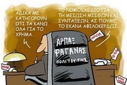 Προπαγάνδα και κατά των ανέργων για να κόψουν τα επιδόματα.