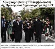 Η πρόεδρος της Δημοκρατίας και ο «αντιβασιλεύς Παύλος»