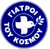 Η Κινητή Ιατρική Μονάδα των ΓτΚ στην Πάτρα