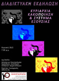 Διαδικτυακή εκδήλωση της λέσχης ΑΜΠΑΡΙΖΑ/ Κυριακή 28/2