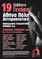 19 ΓΕΝΑΡΗ, ΑΘΗΝΑ-ΠΟΛΗ ΑΝΤΙΦΑΣΙΣΤΙΚΗ 