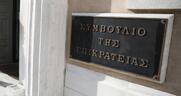 ΣτΕ: Αντισυνταγματική η κατάργηση του ειδικού τιμολογίου για πολύτεκνους