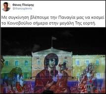 Το τερμάτισαν. Γίναμε Ταλιμπάν και .. με την βούλα - Πανηγύρι στο twitter