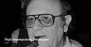 Περί λογοκρισίας, επίκαιρον
