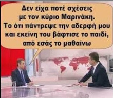 Οι "Αρβύλες" σχολιάζουν τις υποκλοπές (Βίντεο) - Τζάμπα πήγαν οι κουμπαριές Ντόρας - Μαρινάκη