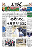 ΠΩΤΟΣΕΛΙΔΟ ΦΕΒΡOYAΡΙΟΥ 2014 ΑΡΙΘΜ ΦΥΛΛΟΥ 158