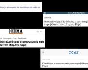 Αποκρύπτοντας τον θάνατο: Ο αστυνομικός που δολοφόνησε τον Κ. Φραγκούλη και τα ΜΜΕ
