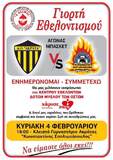Γιορτή Εθελοντισμού
