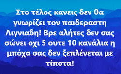 Ανοικτοί βόθροι.