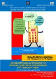 ΕΠΙΜΟΡΦΩΤΙΚΕΣ ΗΜΕΡΙΔΕΣ στις 22, 23 & 25 Νοεμβρίου 2011