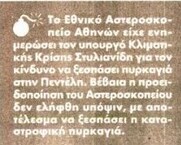 Μια σημερινή αποκάλυψη και ένα βιντεάκι για να βρείτε τις διαφορές απόψεων του "εισαγόμενου" υπουργού Χρήστου Στυλιανίδη, με τους ντόπιους ναζί