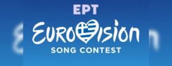 Eurovision 2023: Μήνυση στην ΕΡΤ και η αμφισβήτηση του αποτελέσματος