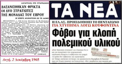 Ακρως προβληματικά δημοσιεύματα διοχετεύει το υπουργείο Μπάτσων και καταστολής